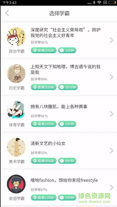 共享學(xué)霸手機版  1