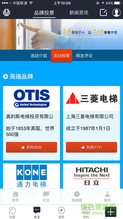 電梯助手手機(jī)版 v1.0.4 安卓版 3
