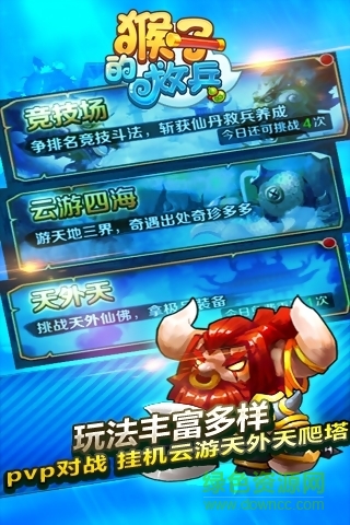 猴子的救兵手游 v01.00.84 官網(wǎng)安卓版 0