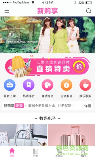 新購享商城手機(jī)客戶端 v1.3.7 官網(wǎng)安卓版 0
