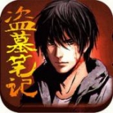 盜墓筆記終極手機版