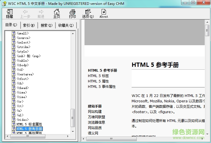 html5中文手冊(cè)chm版 完整版 0