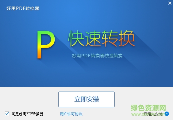 好用pdf轉(zhuǎn)換成word轉(zhuǎn)換器 v6.2 免注冊碼 0