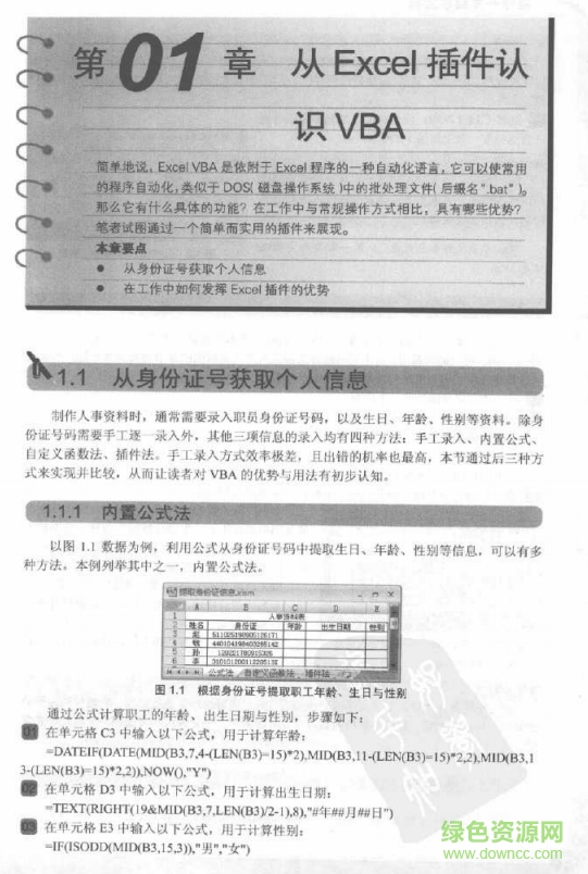 excel vba程序開(kāi)發(fā)自學(xué)寶典 第3版 pdf