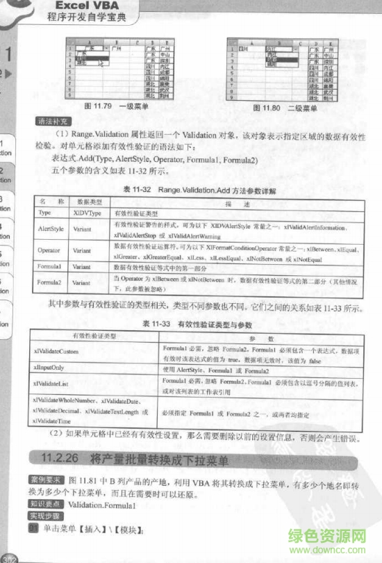 excel vba程序開(kāi)發(fā)自學(xué)寶典 第2版