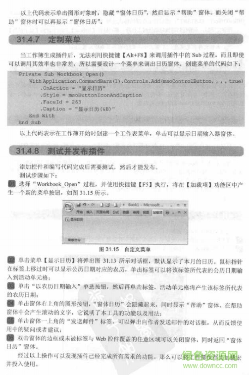 Excel VBA程序開(kāi)發(fā)自學(xué)寶典第3版  3