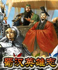 蜀漢英雄志內(nèi)購