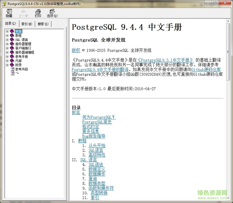 postgresql 9.5 手冊(cè) pdf 電子版 0