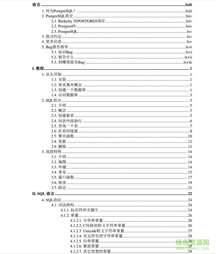 postgresql中文手冊(cè)