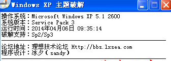 xp主題工具