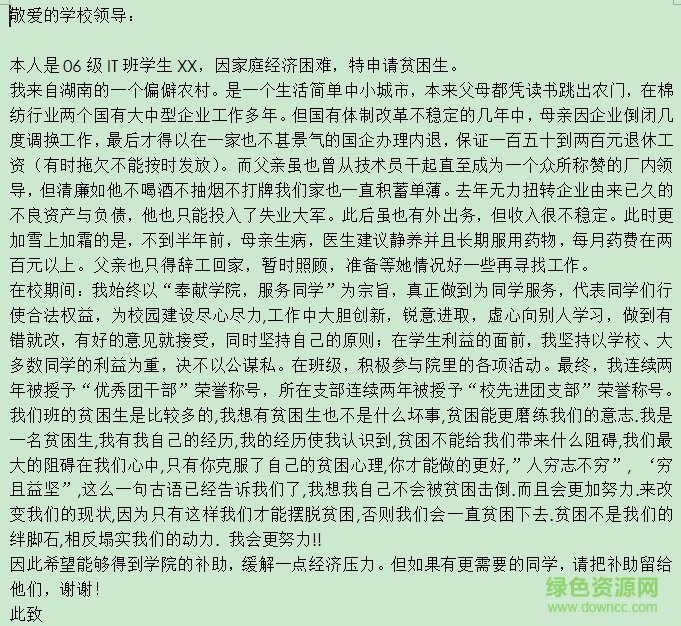 貧困生補助申請書范文.doc  0