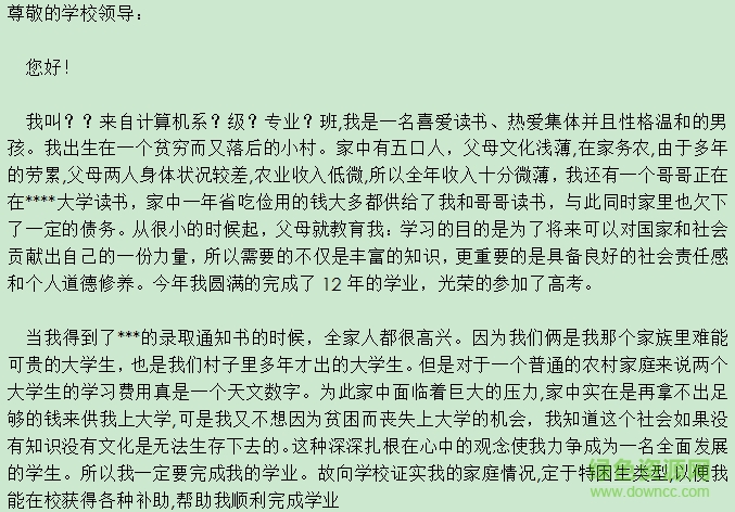 貧困申請書