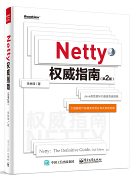 netty權(quán)威指南 第2版 pdf