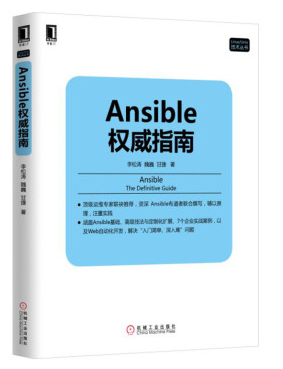 ansible權(quán)威指南pdf完整版