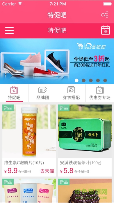 特促吧軟件