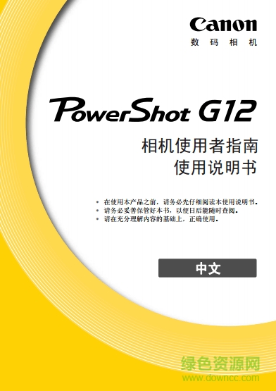 佳能G12中文說明書0