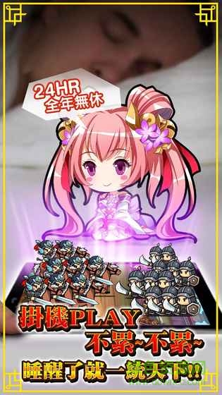不累三國