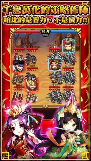 不累三國游戲 v2.0.8 安卓版 3