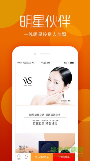 星咖特購app v1.3 安卓版 3