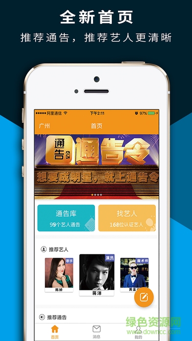 通告令app v2.1 安卓版 0