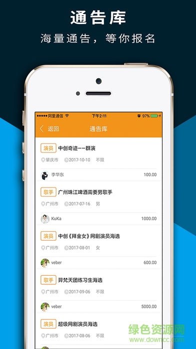 通告令app v2.1 安卓版 2