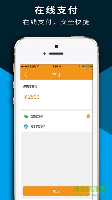 通告令app v2.1 安卓版 3