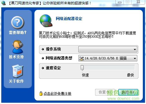黑刀網(wǎng)速優(yōu)化專家 綠色免費(fèi)版 0