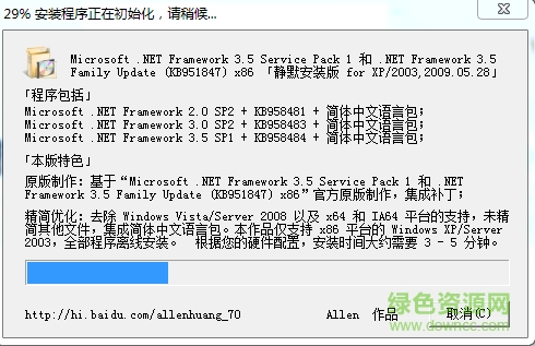 Microsoft .NET Framework精簡版 v3.5 簡體中文精簡安裝版 0