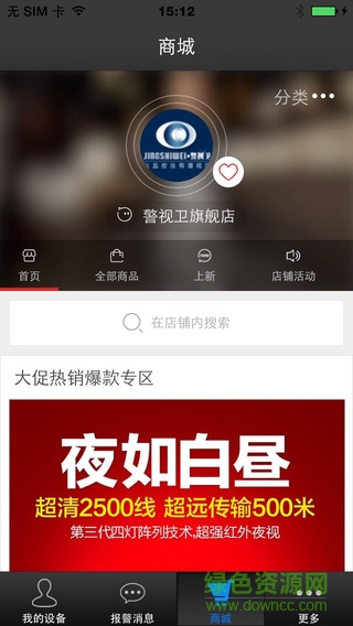 警視衛(wèi)ks bm手機(jī)客戶端 v1.0.2 安卓版 3