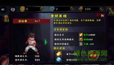 功夫之王2游戲