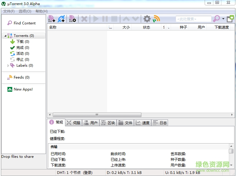 uTorrent 3.0 Build 多國(guó)語(yǔ)言官方安裝版 0