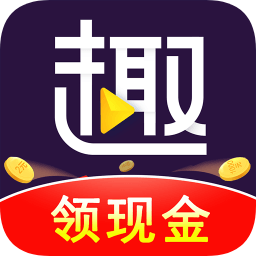 趣刷領(lǐng)紅包