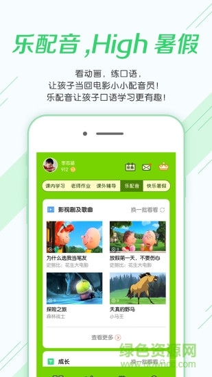 冀教小學(xué)英語(yǔ)免費(fèi)版 v2.4.5 安卓版 0