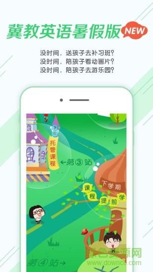 冀教小學(xué)英語(yǔ)免費(fèi)版 v2.4.5 安卓版 1
