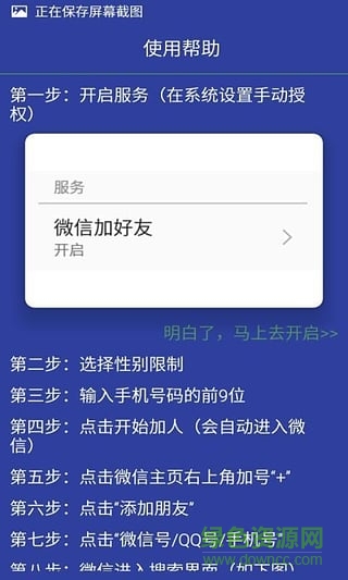 微信一鍵加人軟件1