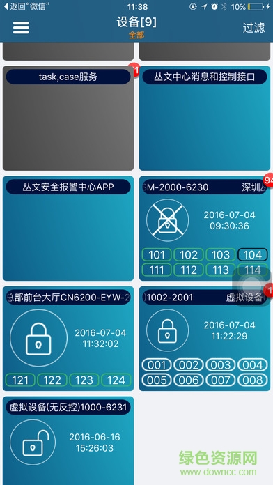 叢文警云app v2.1.52.0 安卓版 0