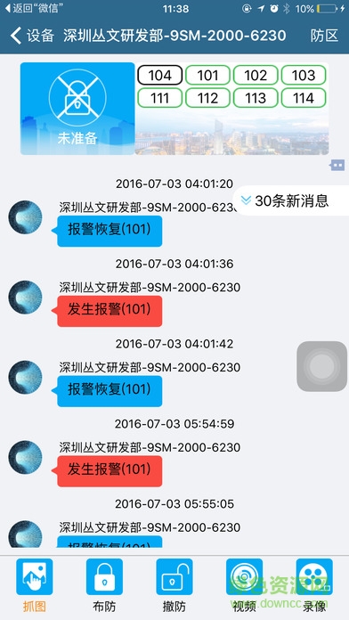 叢文警云app v2.1.52.0 安卓版 1