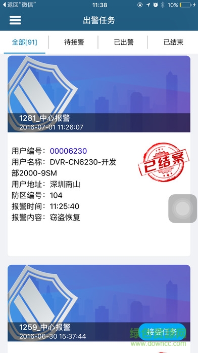 叢文警云app v2.1.52.0 安卓版 2