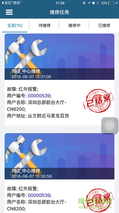叢文警云app v2.1.52.0 安卓版 3
