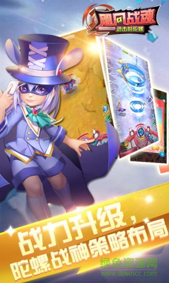 颶風(fēng)戰(zhàn)魂進(jìn)擊的陀螺手機(jī)游戲 v1.0 安卓版 0