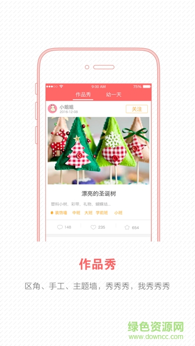 幼師寶典iphone版 v1.5.5 ios手機(jī)版 2