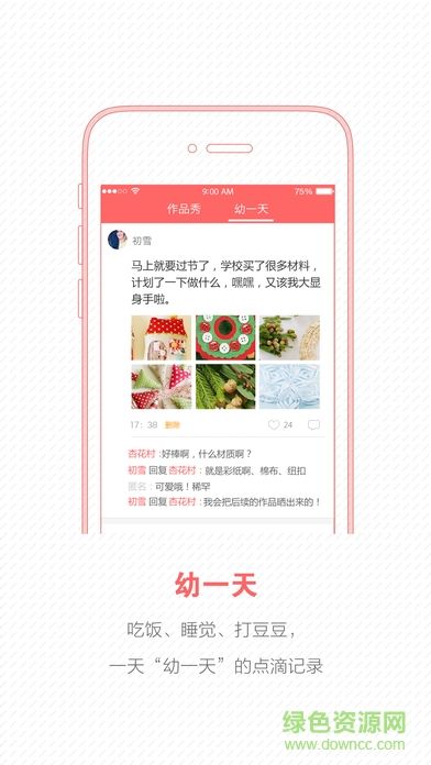 幼師寶典iphone版 v1.5.5 ios手機(jī)版 3