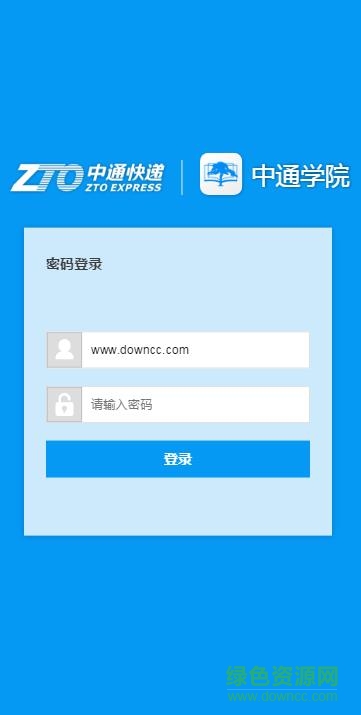 中通學(xué)院app