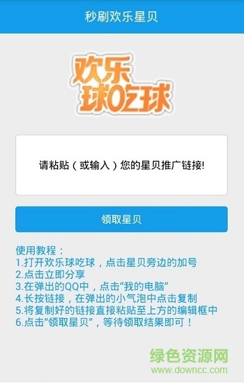 秒刷歡樂(lè)星貝 v1.4 安卓免費(fèi)版 0