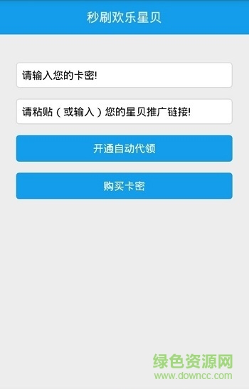 秒刷歡樂(lè)星貝 v1.4 安卓免費(fèi)版 1