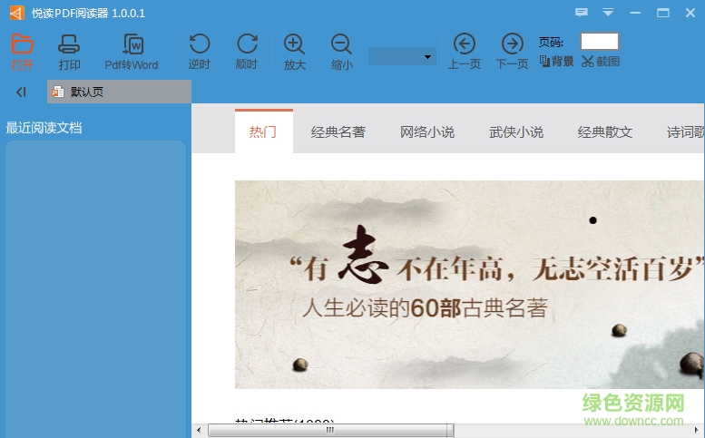 悅讀PDF閱讀器