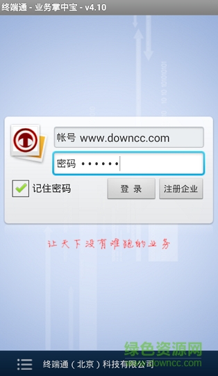 終端通業(yè)務(wù)掌中寶 業(yè)務(wù)掌中寶最新版本