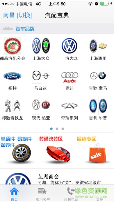 汽配寶典手機版 v1.4.4 官方安卓版 0