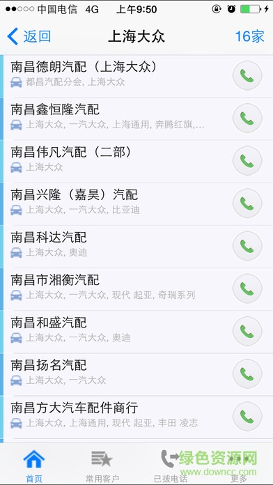 汽配寶典手機版 v1.4.4 官方安卓版 1