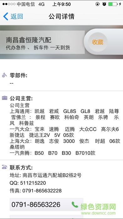 汽配寶典手機版 v1.4.4 官方安卓版 3